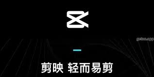 CapCut China - Jian Ying - Qing Er Yi Jian APK Android
